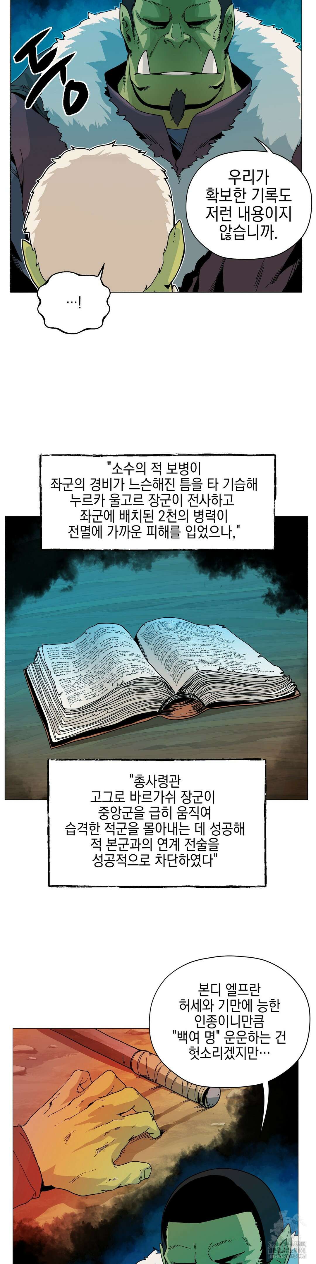 오크의 포로가 된 엘프 여사령관 201화 2
