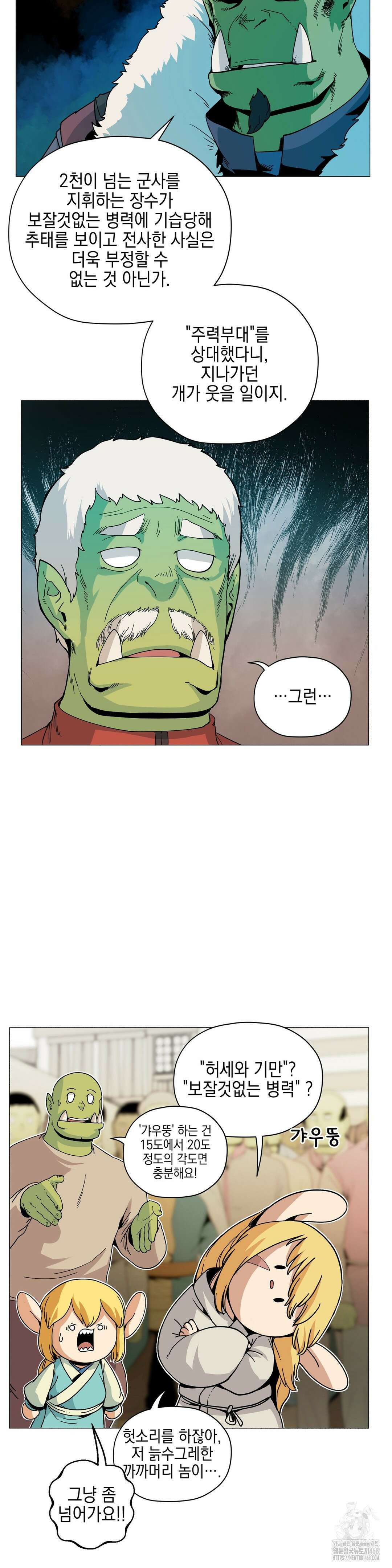 오크의 포로가 된 엘프 여사령관 201화 3