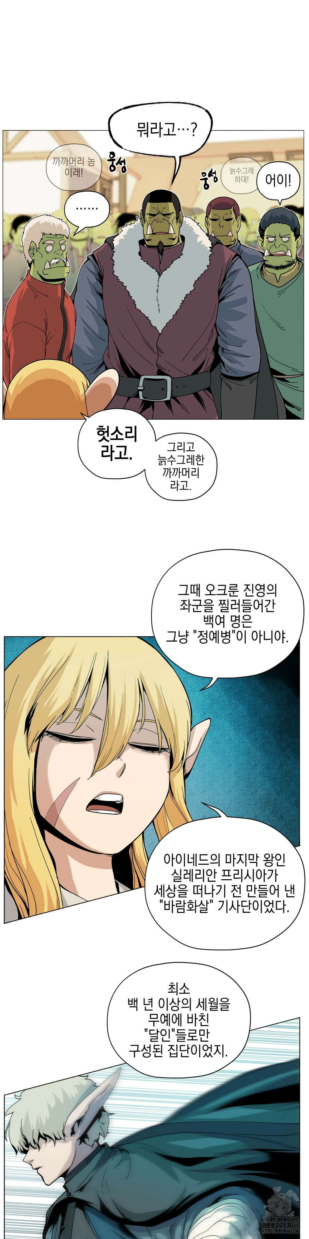 오크의 포로가 된 엘프 여사령관 201화 4