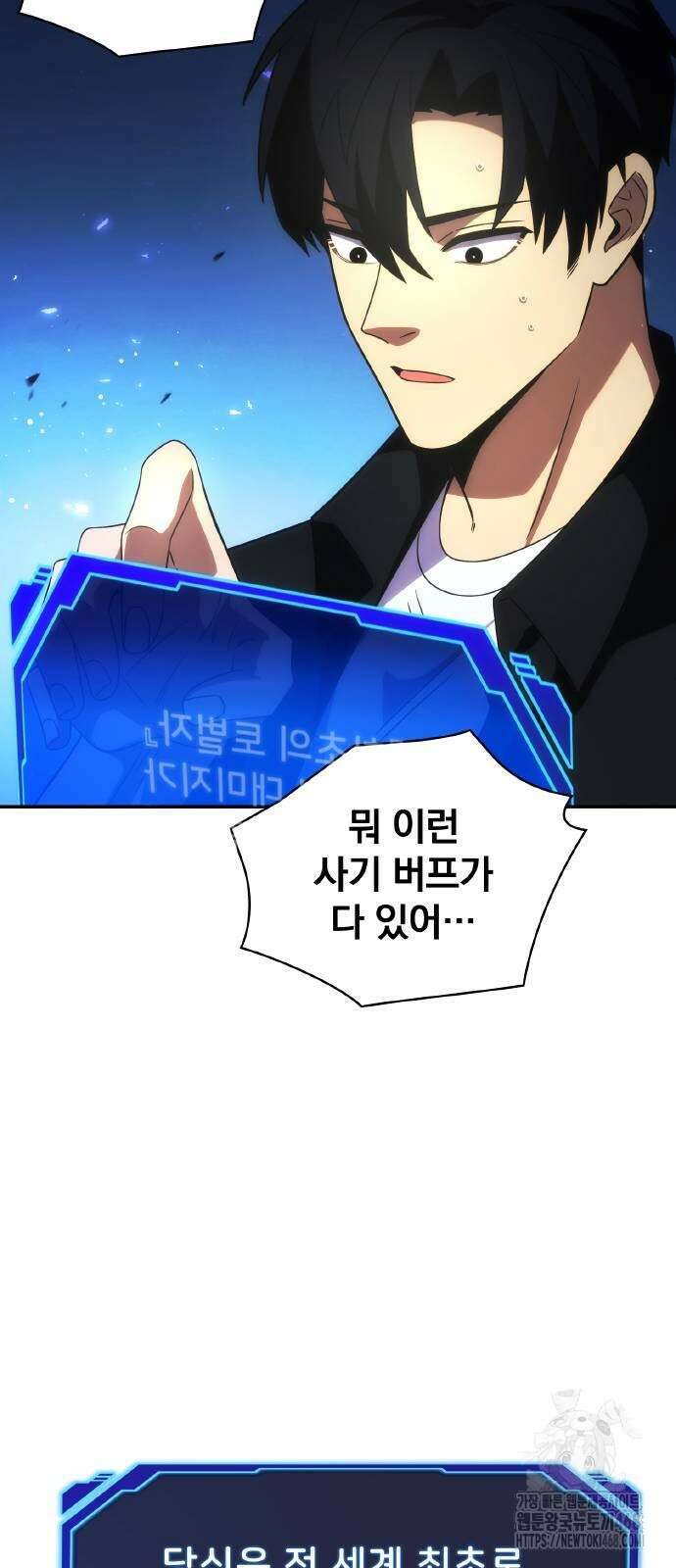전세계 랭킹 1위 초보자 5화 9