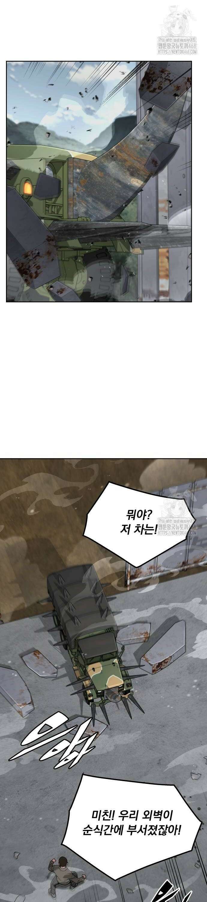 멸망한 세계의 취사병 65화 : 이상식욕자 (2) 2