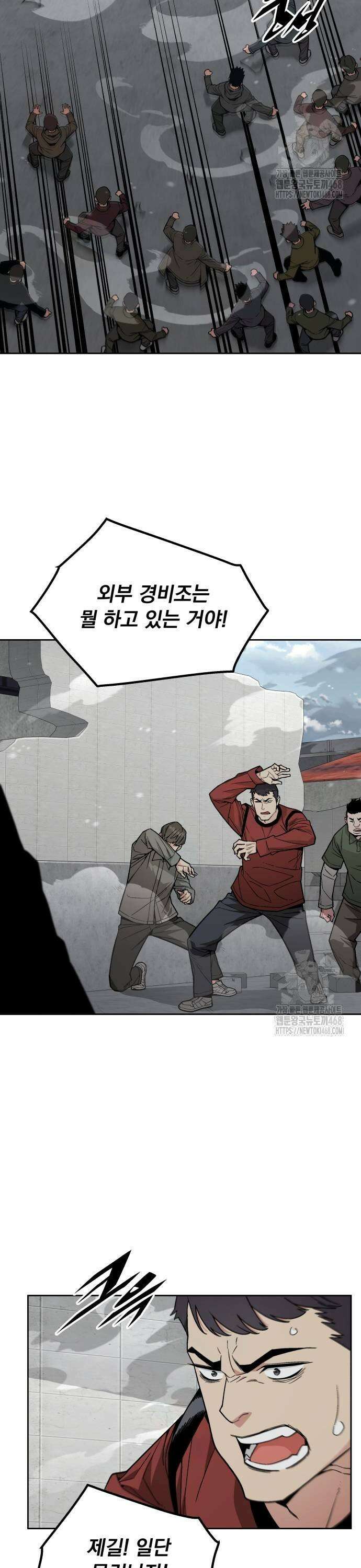멸망한 세계의 취사병 65화 : 이상식욕자 (2) 3