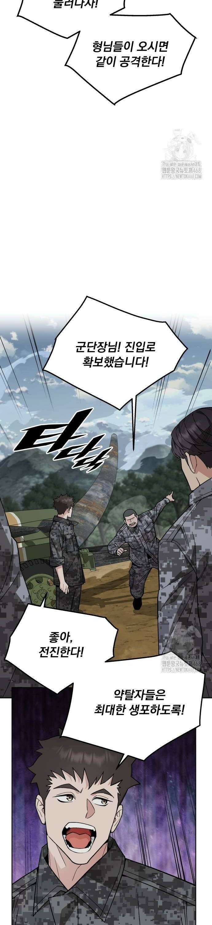 멸망한 세계의 취사병 65화 : 이상식욕자 (2) 4