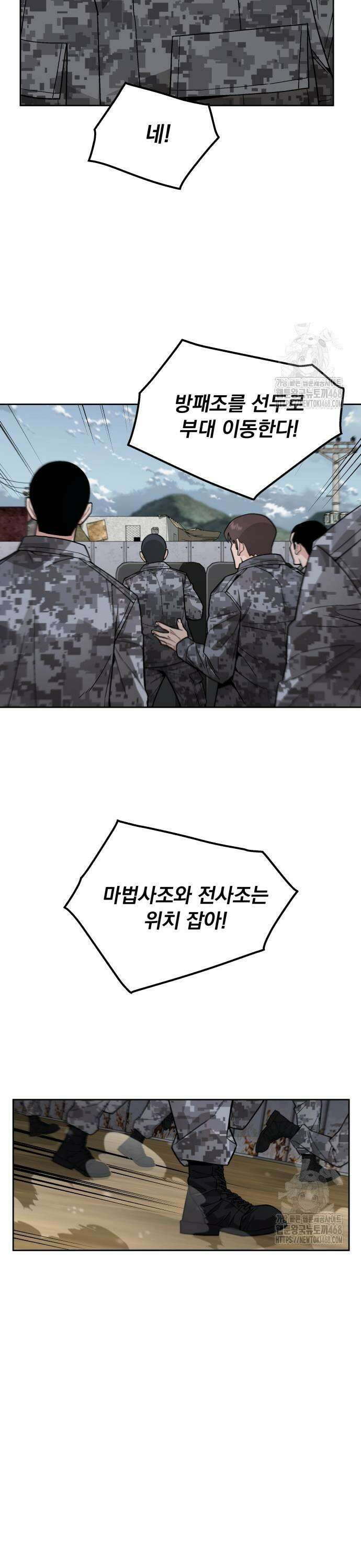 멸망한 세계의 취사병 65화 : 이상식욕자 (2) 5