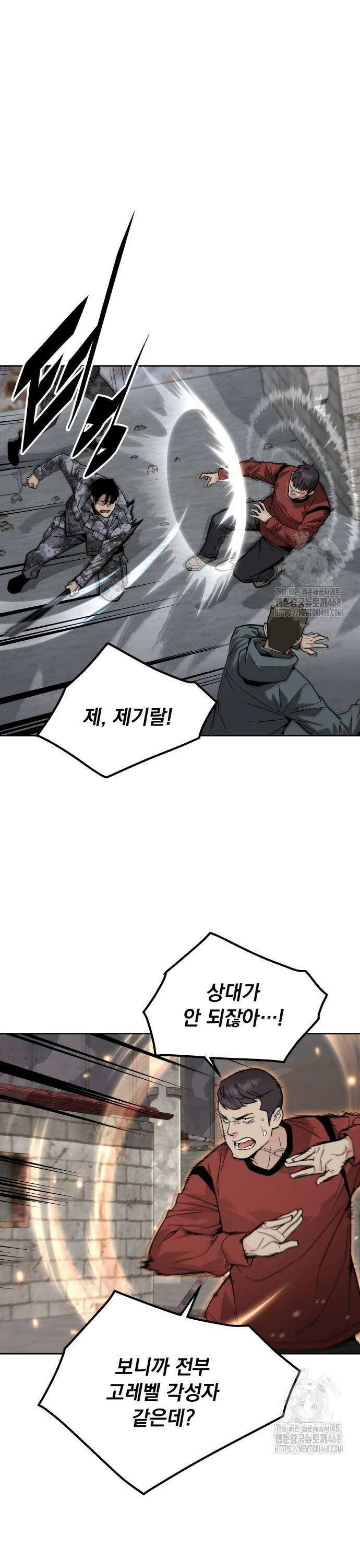 멸망한 세계의 취사병 65화 : 이상식욕자 (2) 7