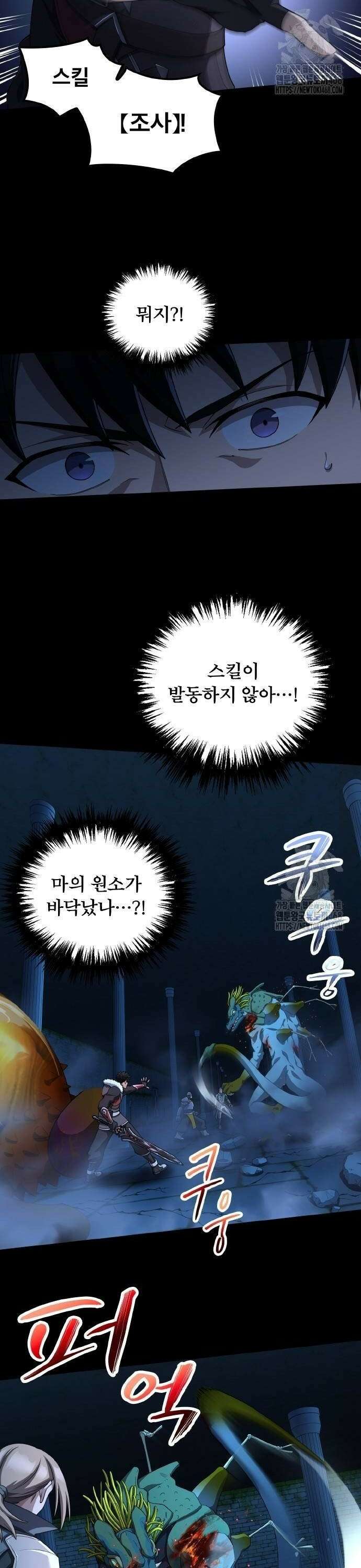 마물을 먹는 모험가 35화 2