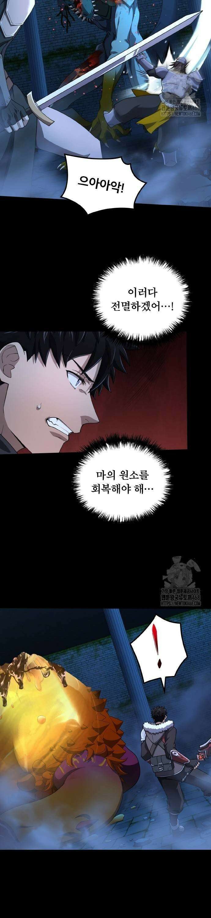 마물을 먹는 모험가 35화 3