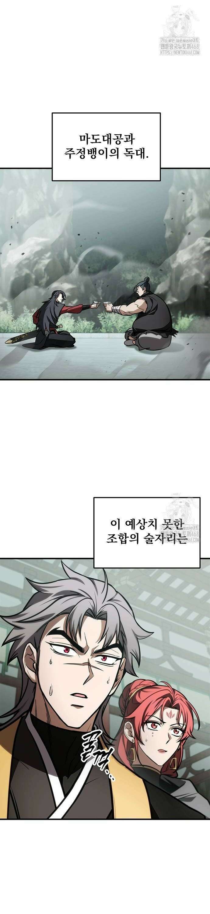 황제의 검 68화 2