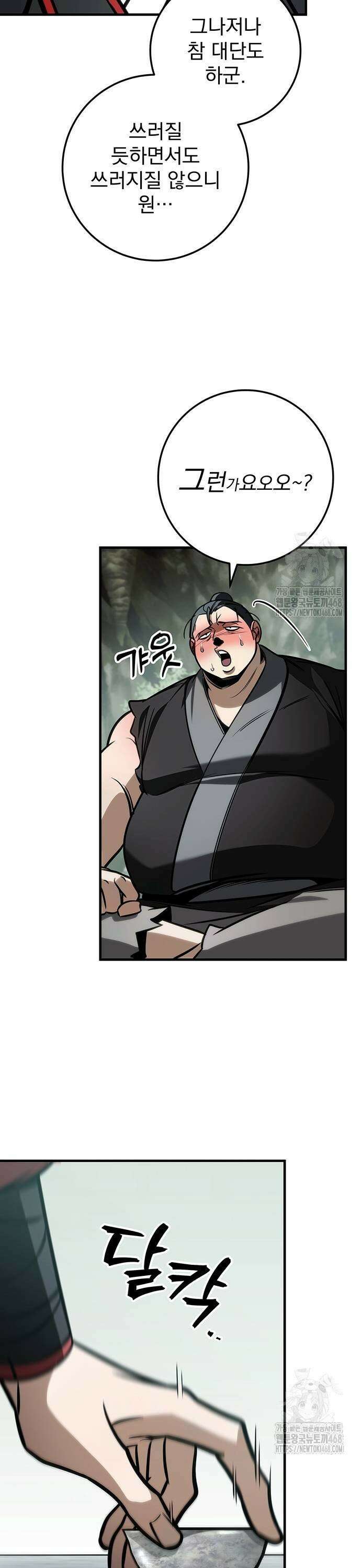 황제의 검 68화 7