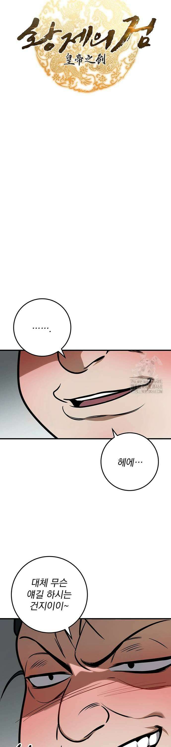 황제의 검 68화 9