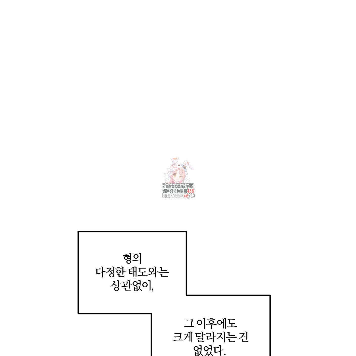 임시 연애 경보 13화 1
