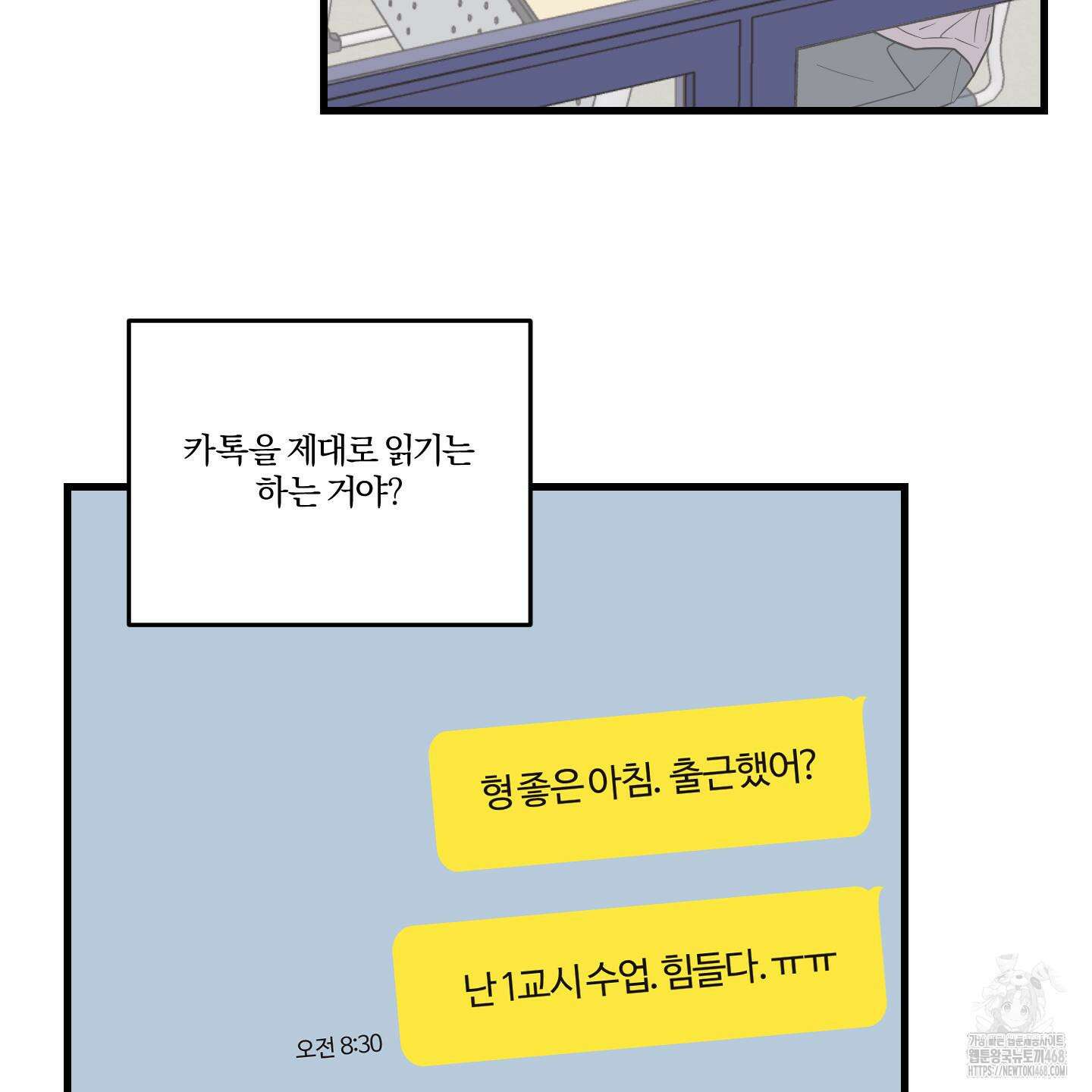 임시 연애 경보 13화 3