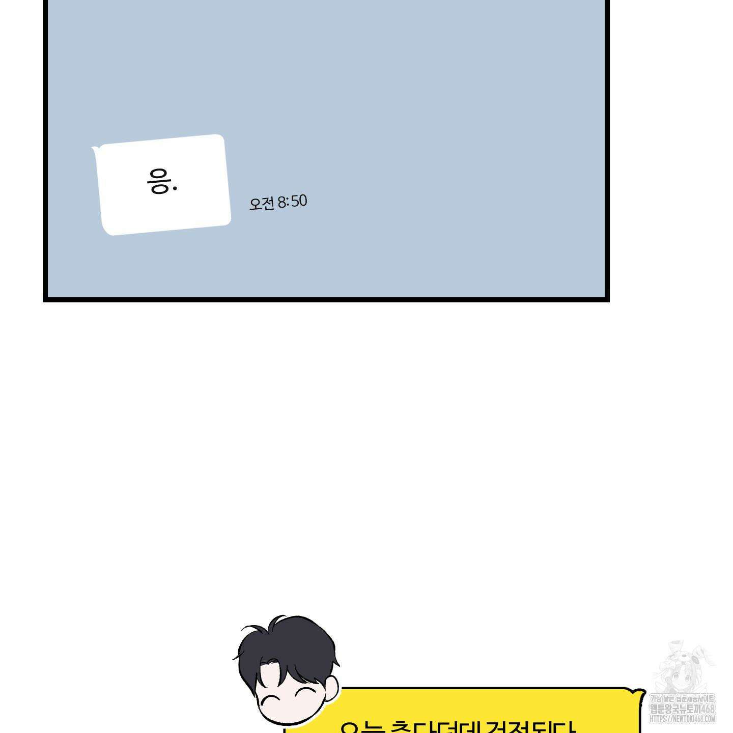 임시 연애 경보 13화 4