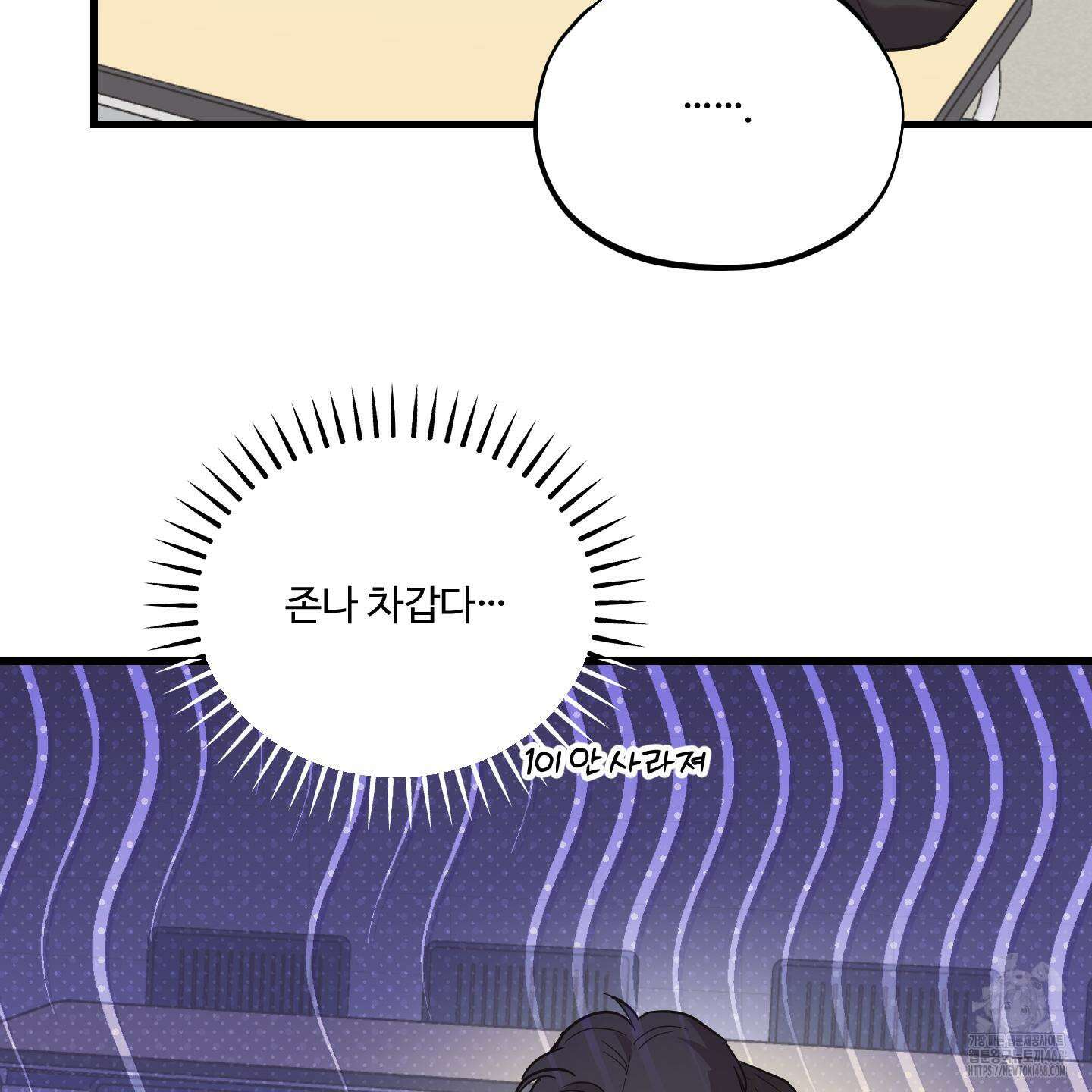 임시 연애 경보 13화 6