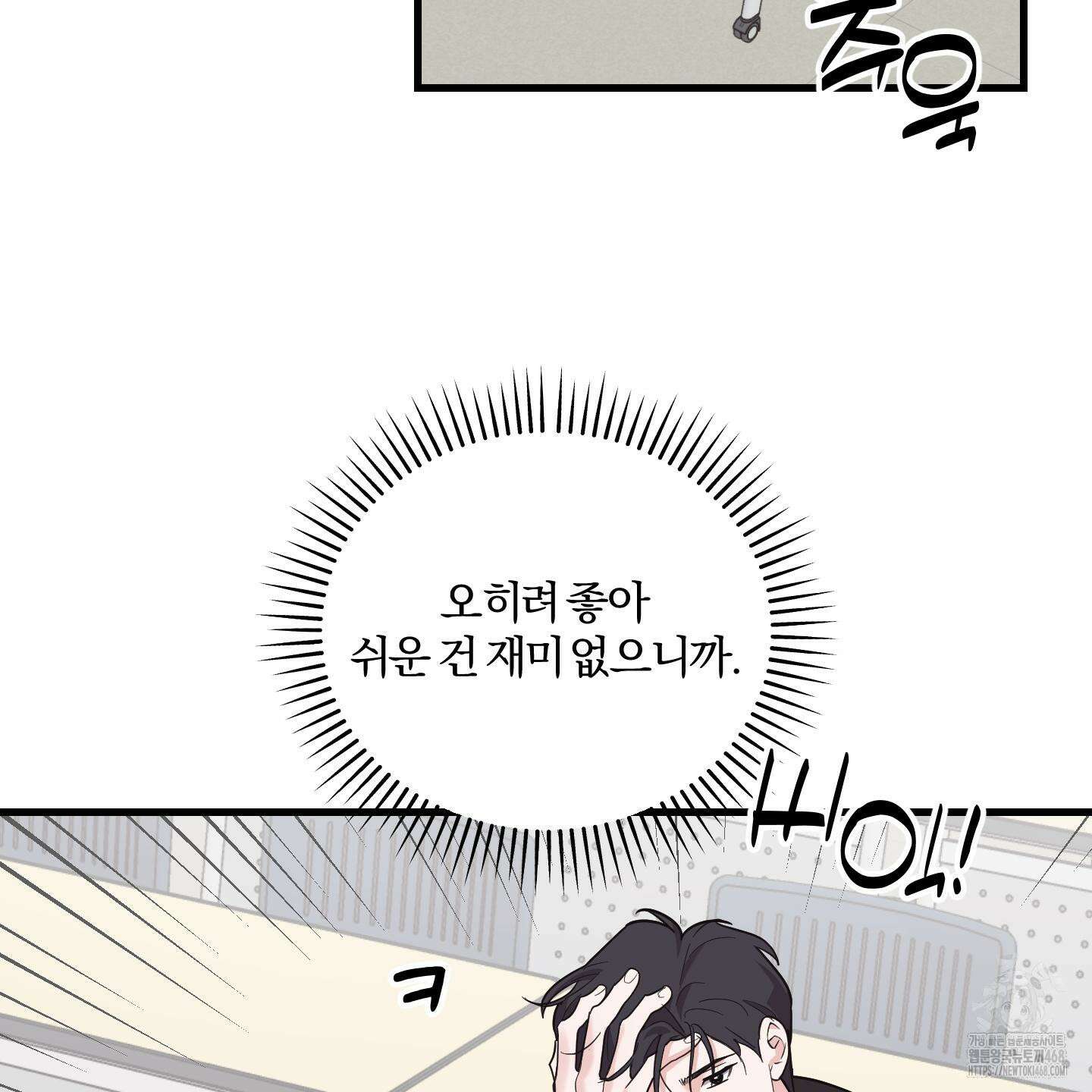임시 연애 경보 13화 9