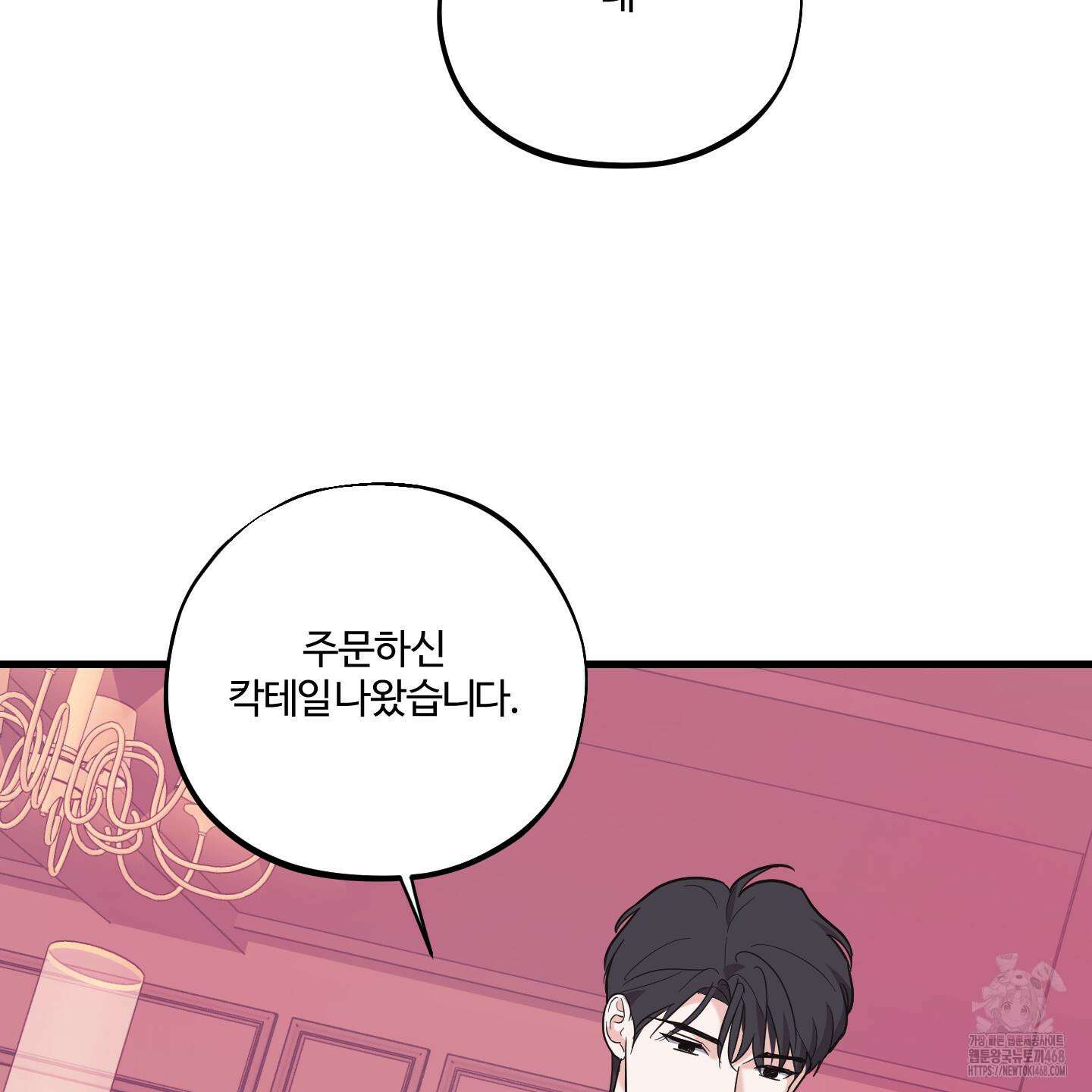 임시 연애 경보 13화 14