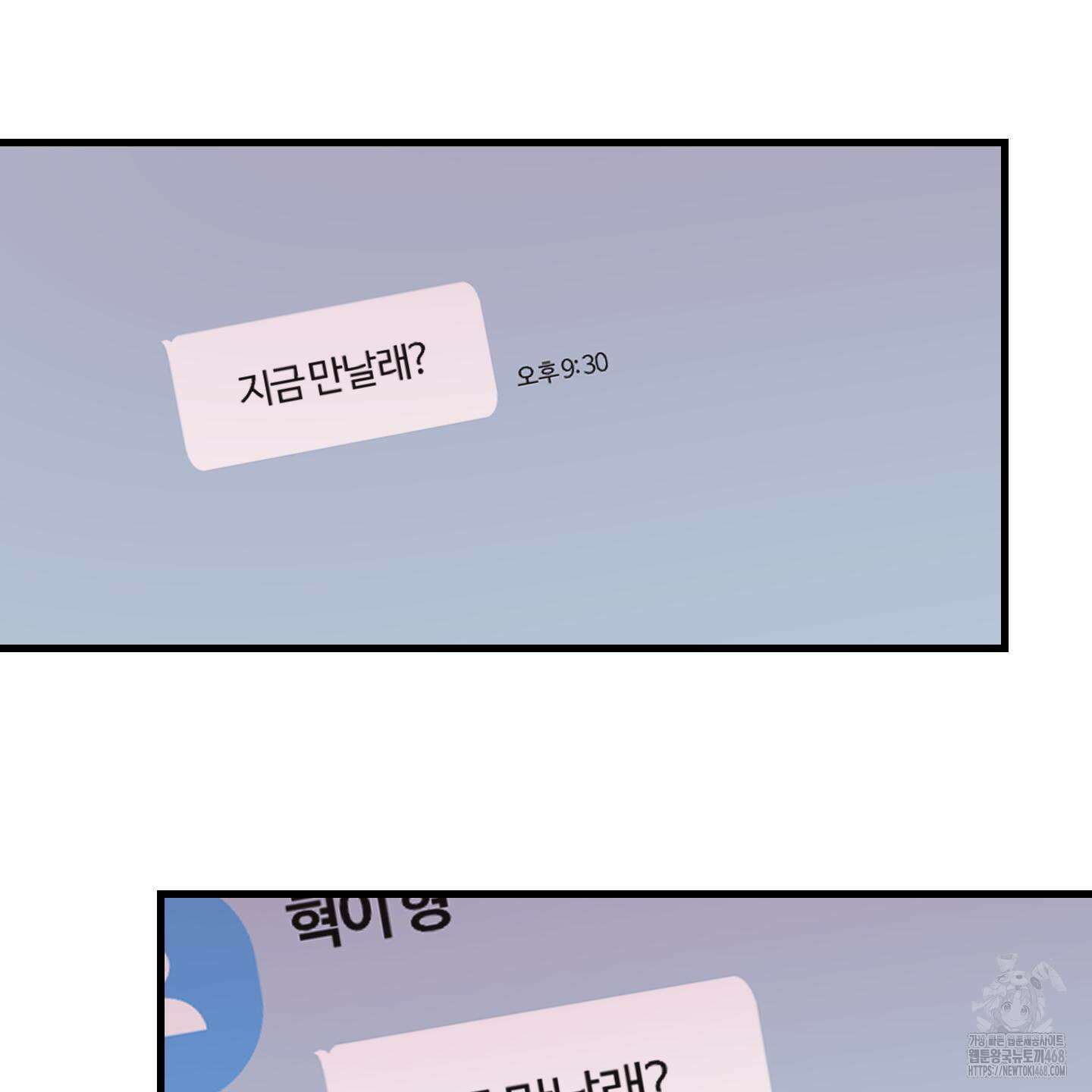 임시 연애 경보 13화 19