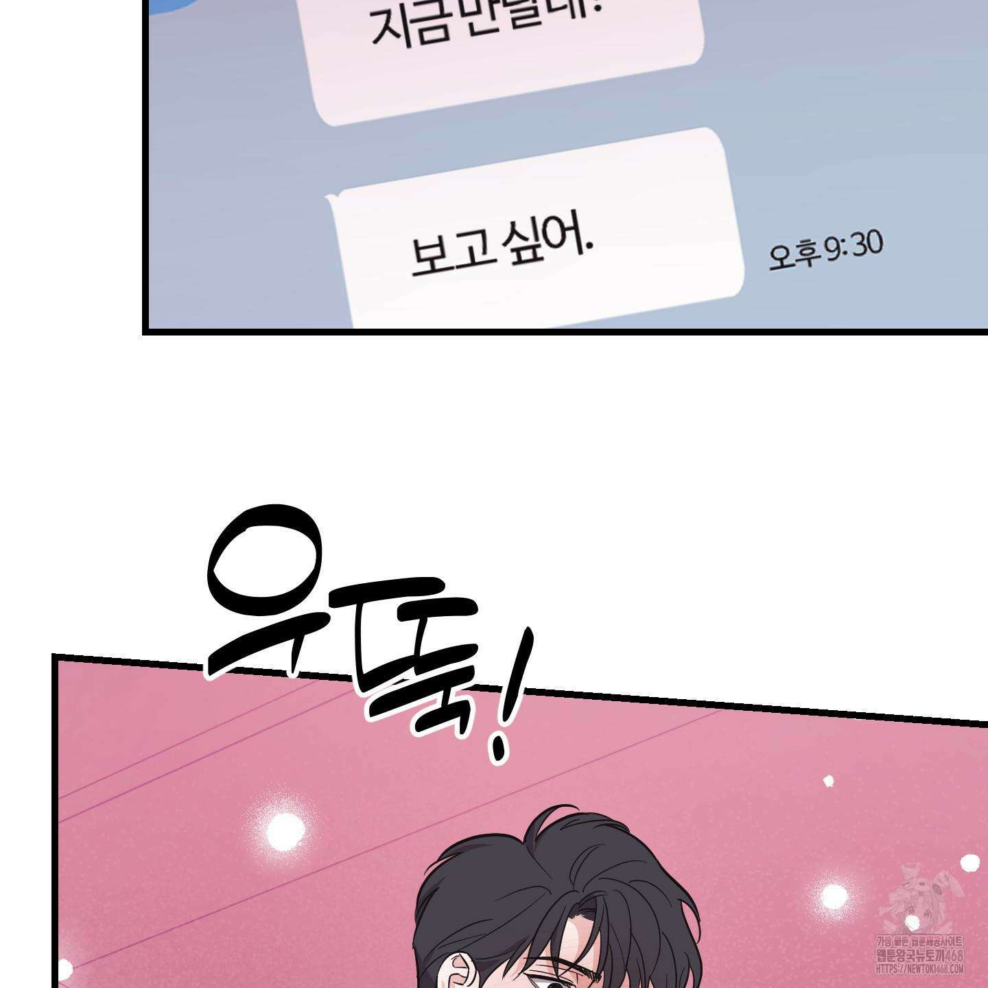 임시 연애 경보 13화 20