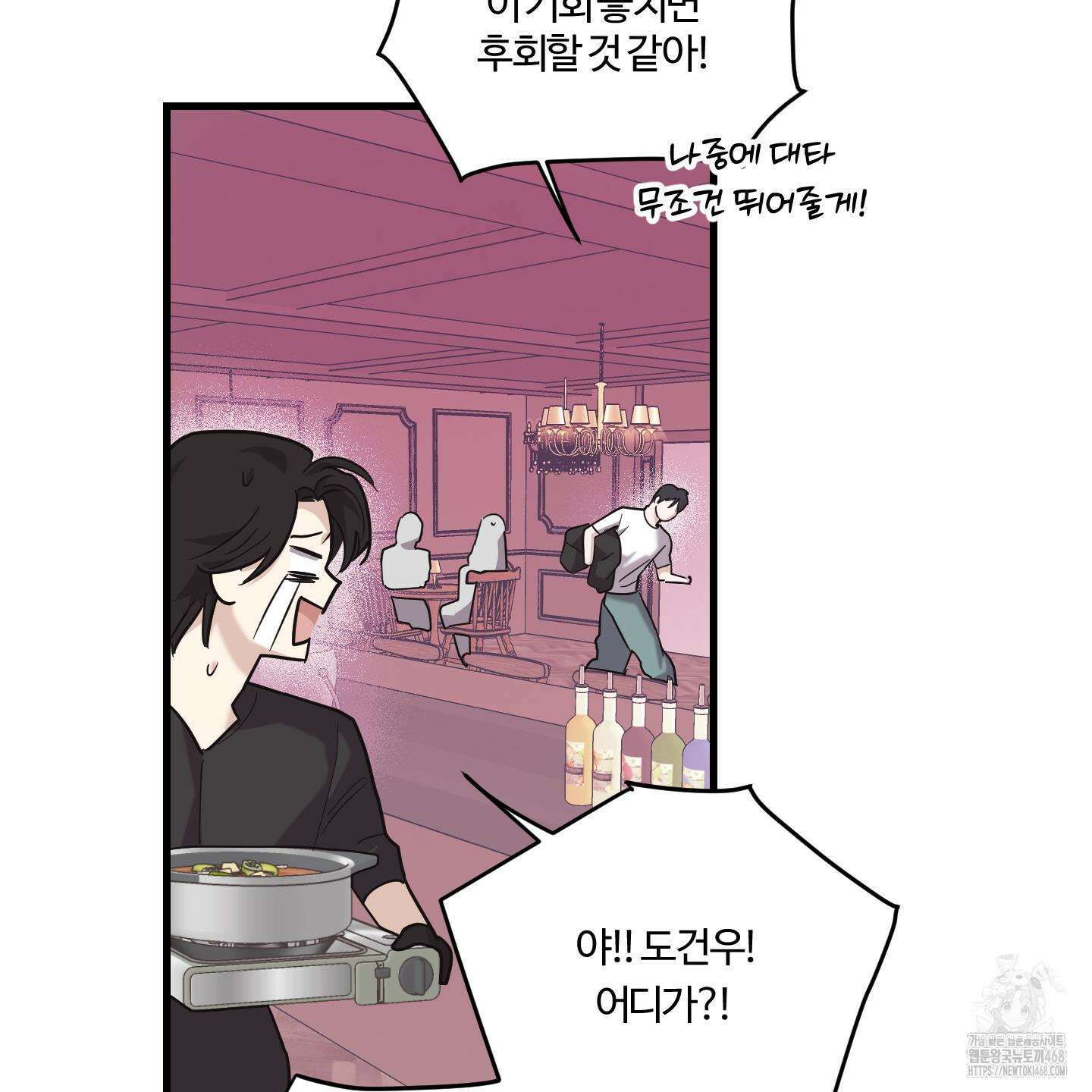 임시 연애 경보 13화 24