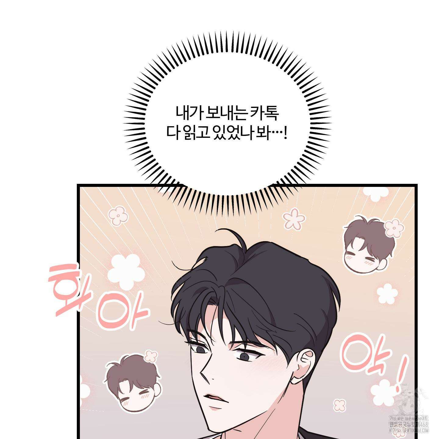 임시 연애 경보 13화 50