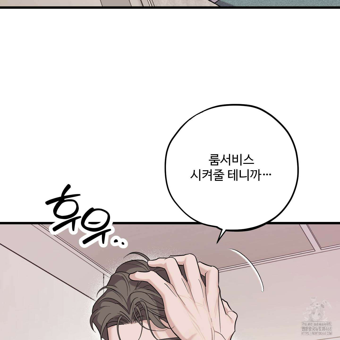임시 연애 경보 13화 70