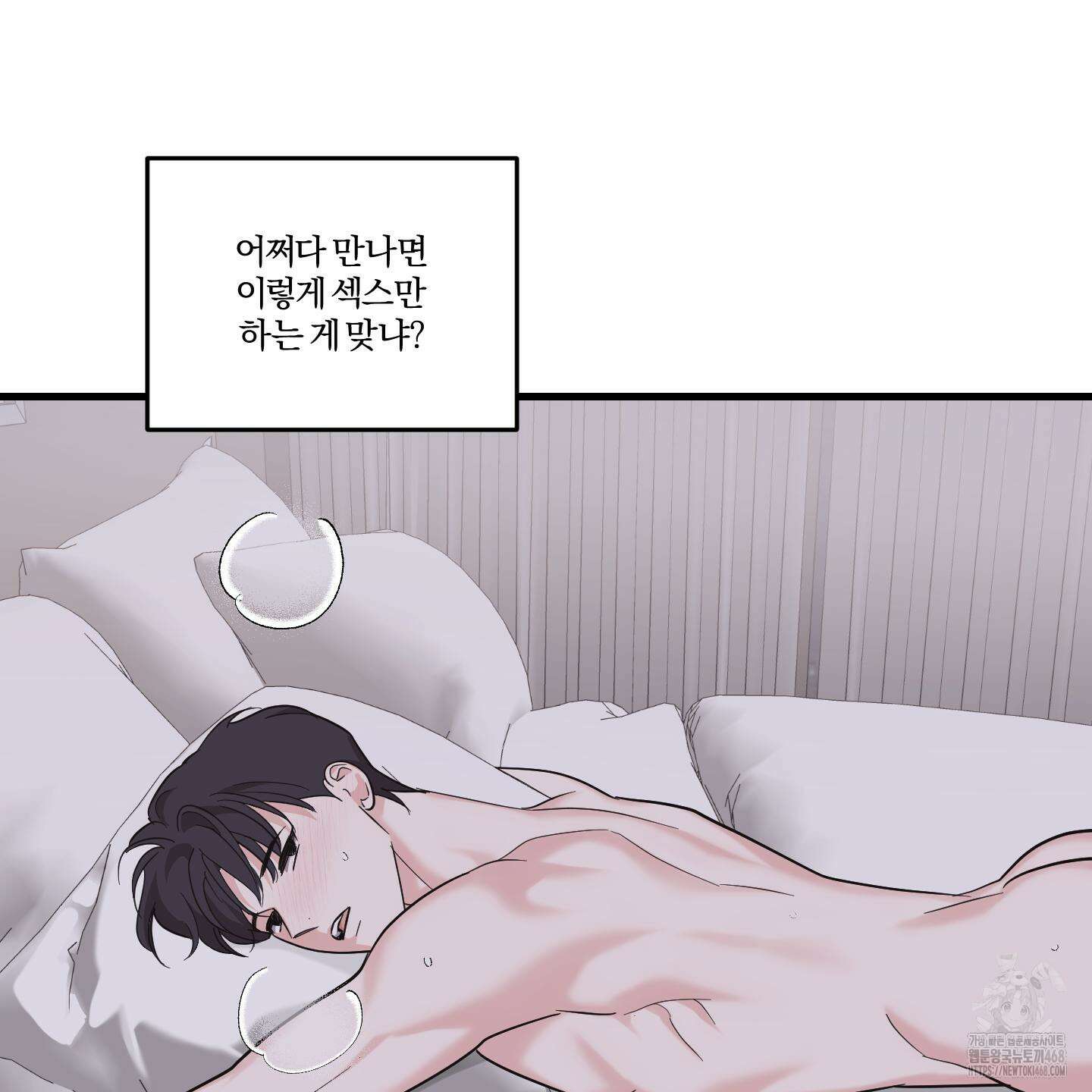 임시 연애 경보 13화 74