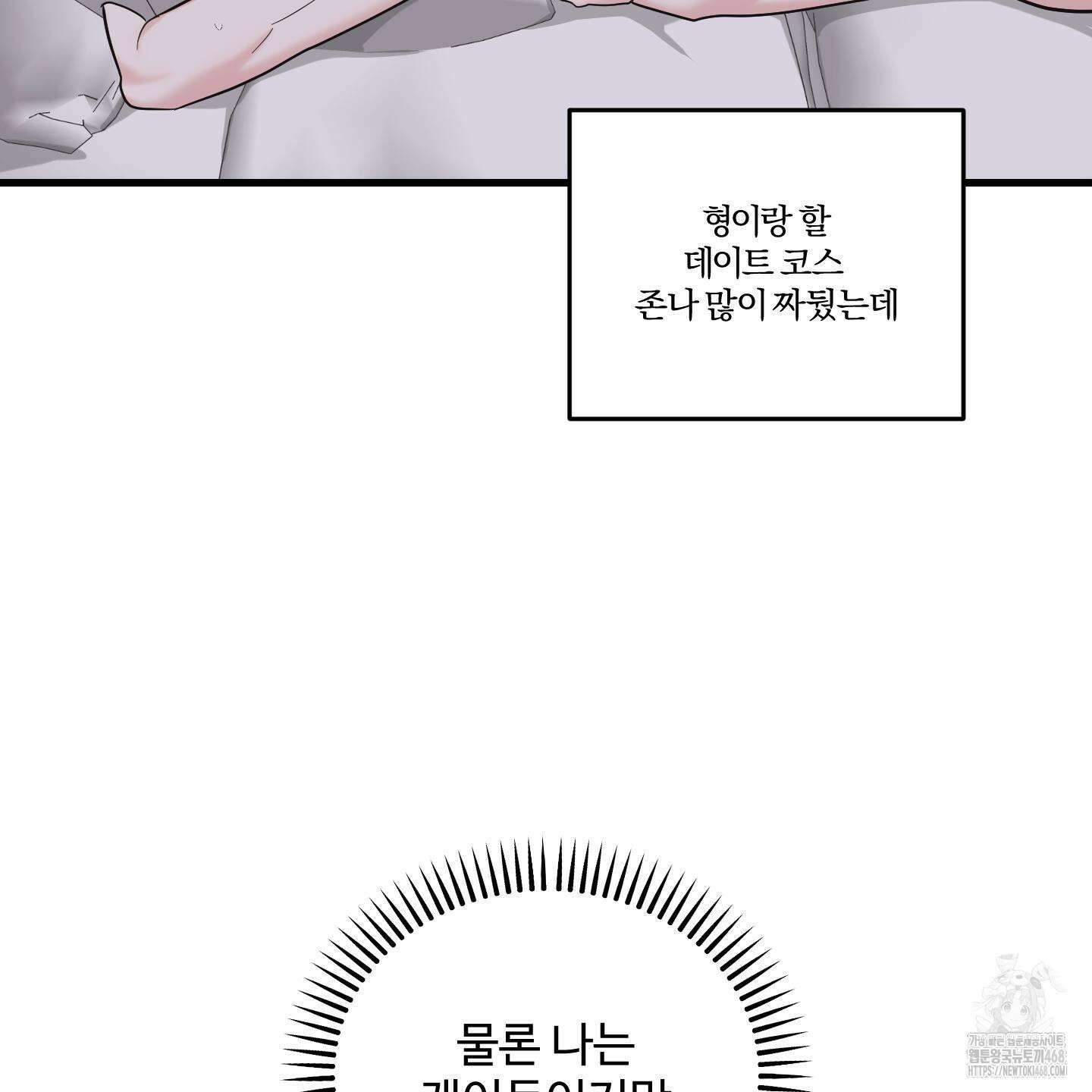 임시 연애 경보 13화 75
