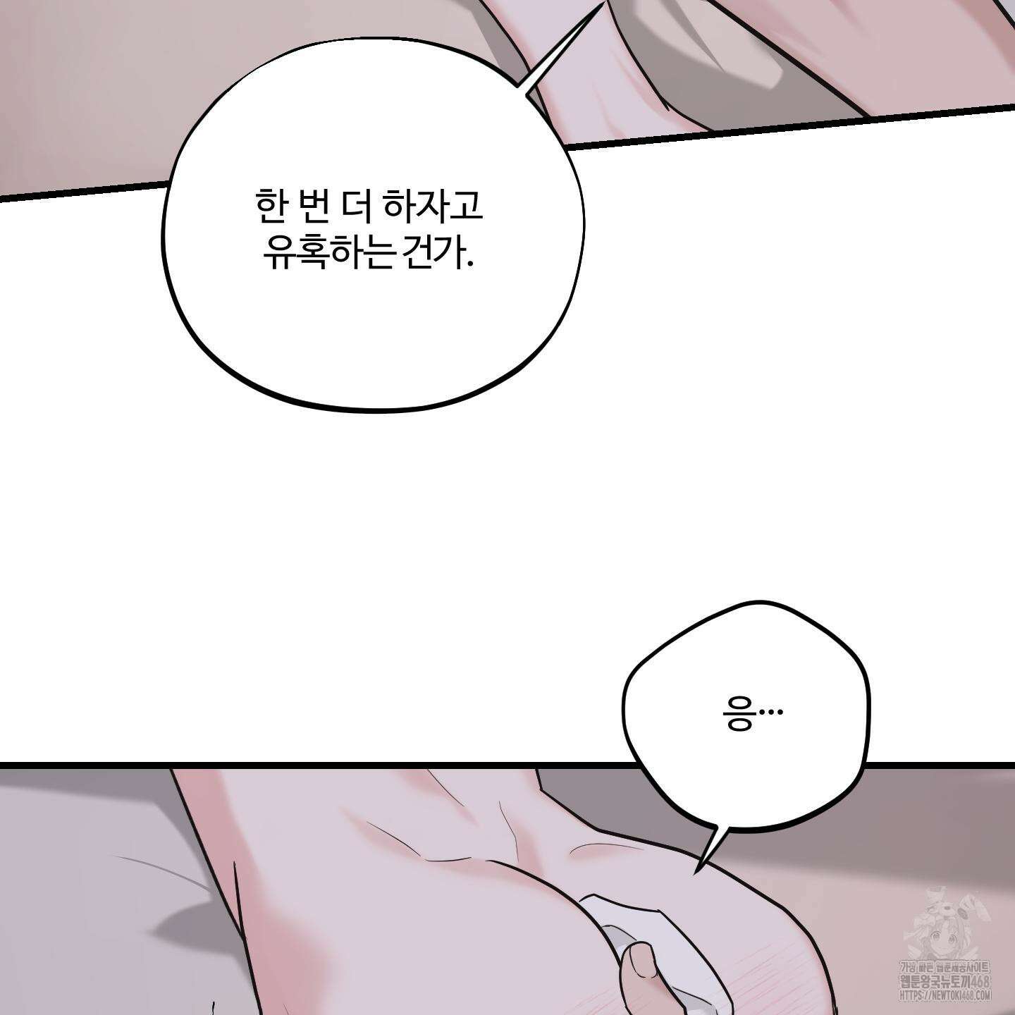 임시 연애 경보 13화 82