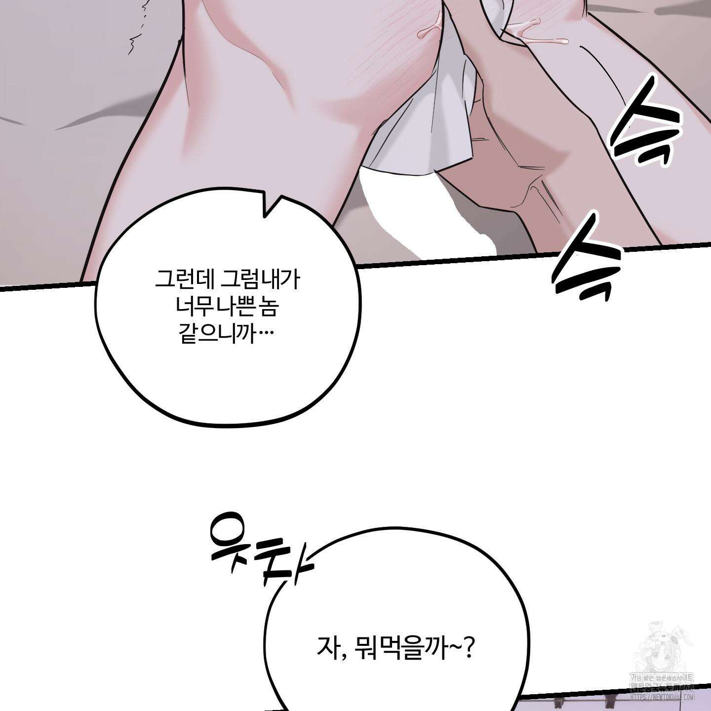 임시 연애 경보 13화 83