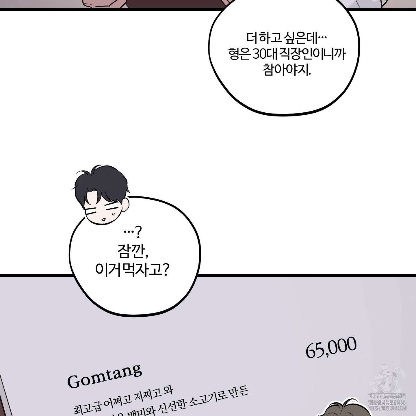임시 연애 경보 13화 85