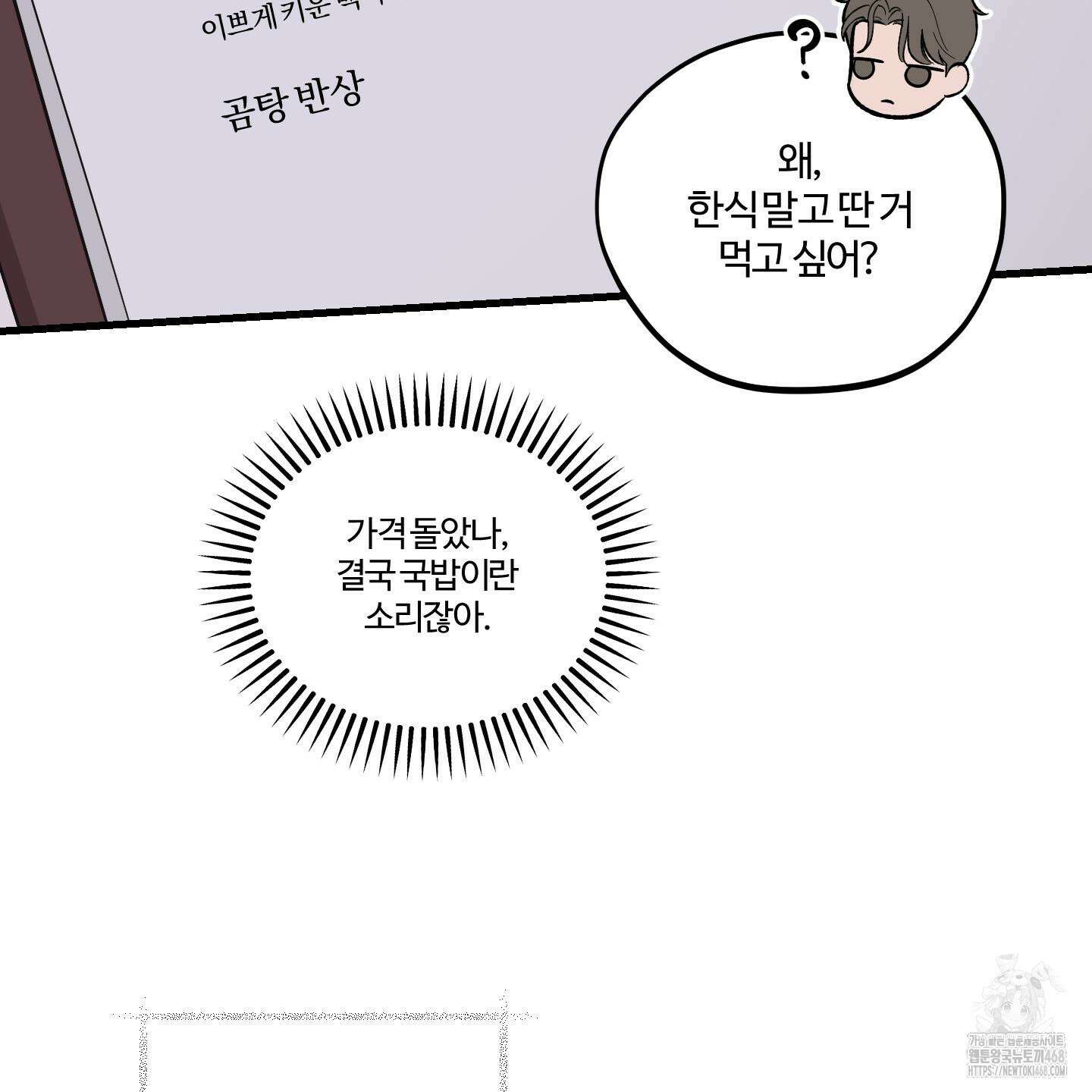 임시 연애 경보 13화 86