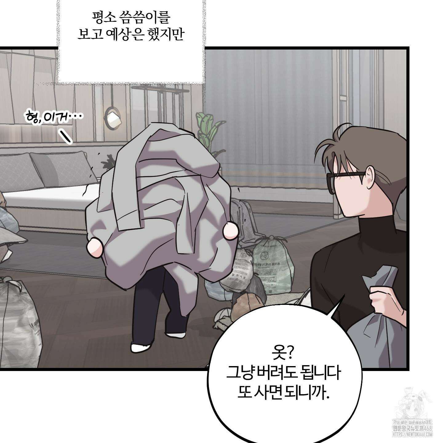 임시 연애 경보 13화 87