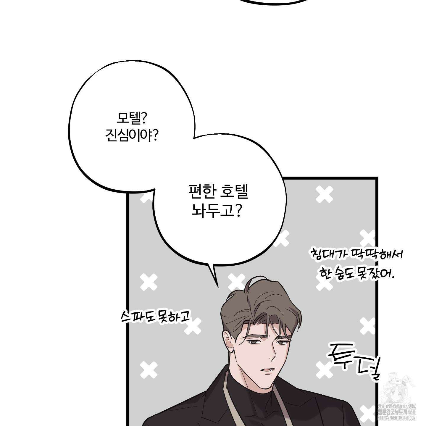임시 연애 경보 13화 88