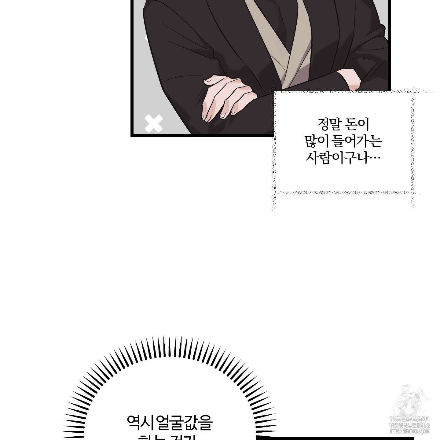 임시 연애 경보 13화 89