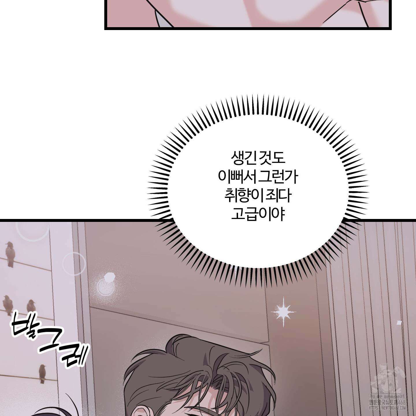 임시 연애 경보 13화 91