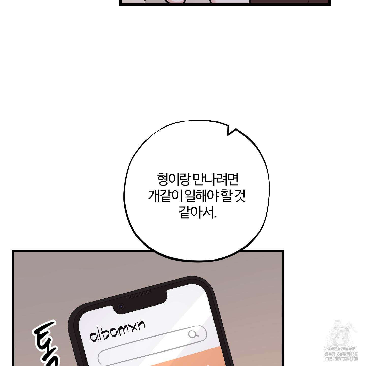 임시 연애 경보 13화 94
