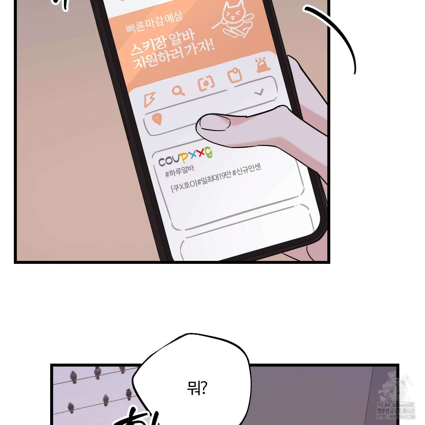 임시 연애 경보 13화 95