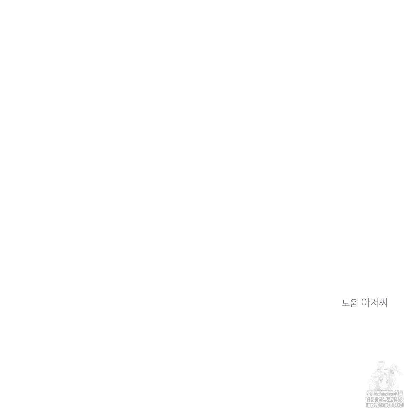 임시 연애 경보 13화 101