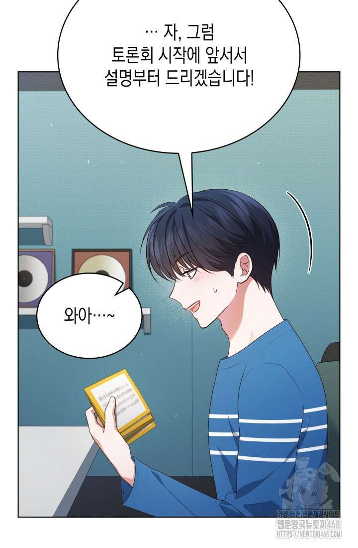 이번 생은 우주대스타 73화 1
