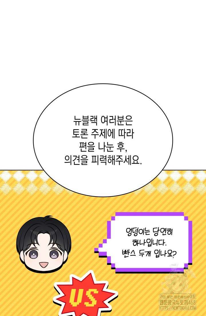 이번 생은 우주대스타 73화 2