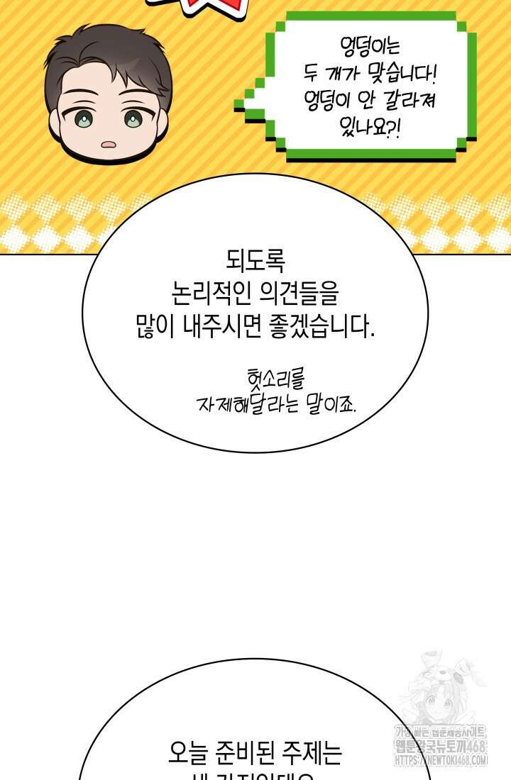 이번 생은 우주대스타 73화 3