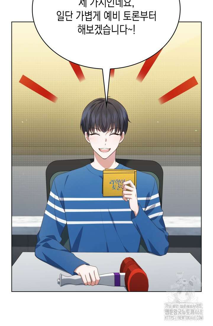이번 생은 우주대스타 73화 4