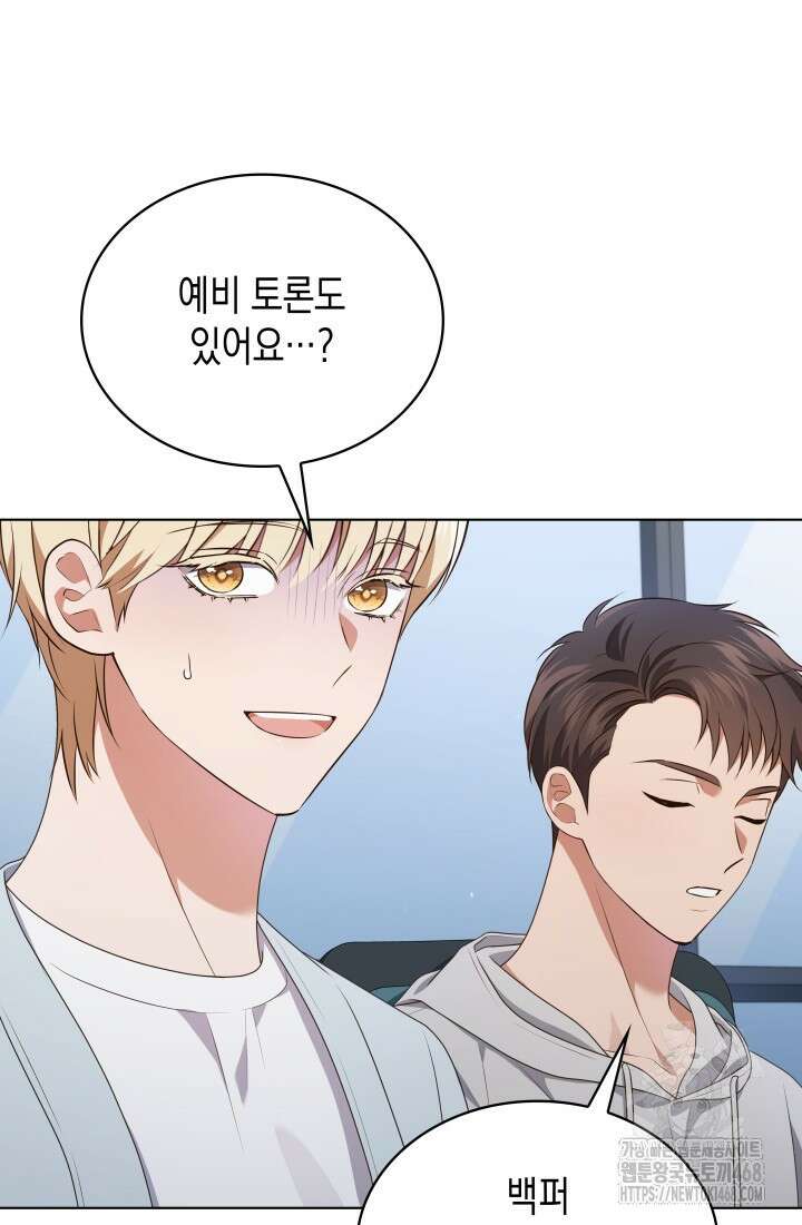 이번 생은 우주대스타 73화 5