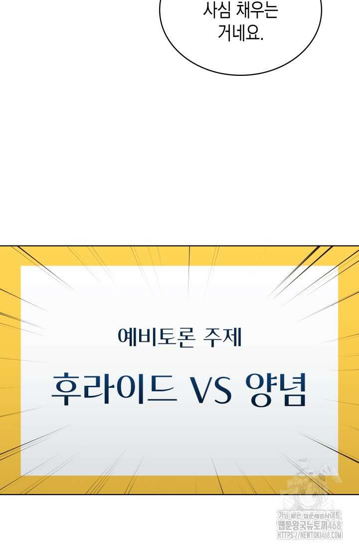 이번 생은 우주대스타 73화 6