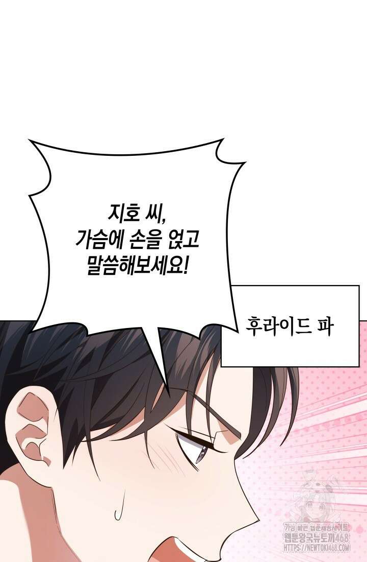 이번 생은 우주대스타 73화 7