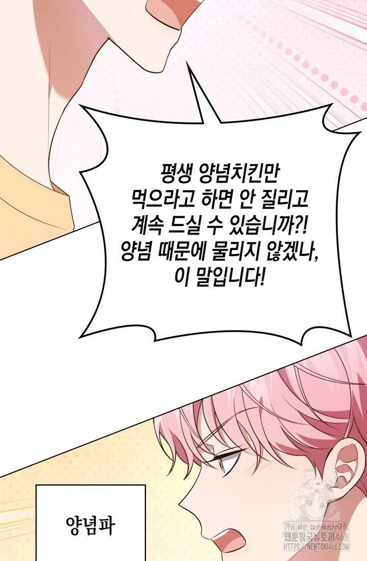 이번 생은 우주대스타 73화 8