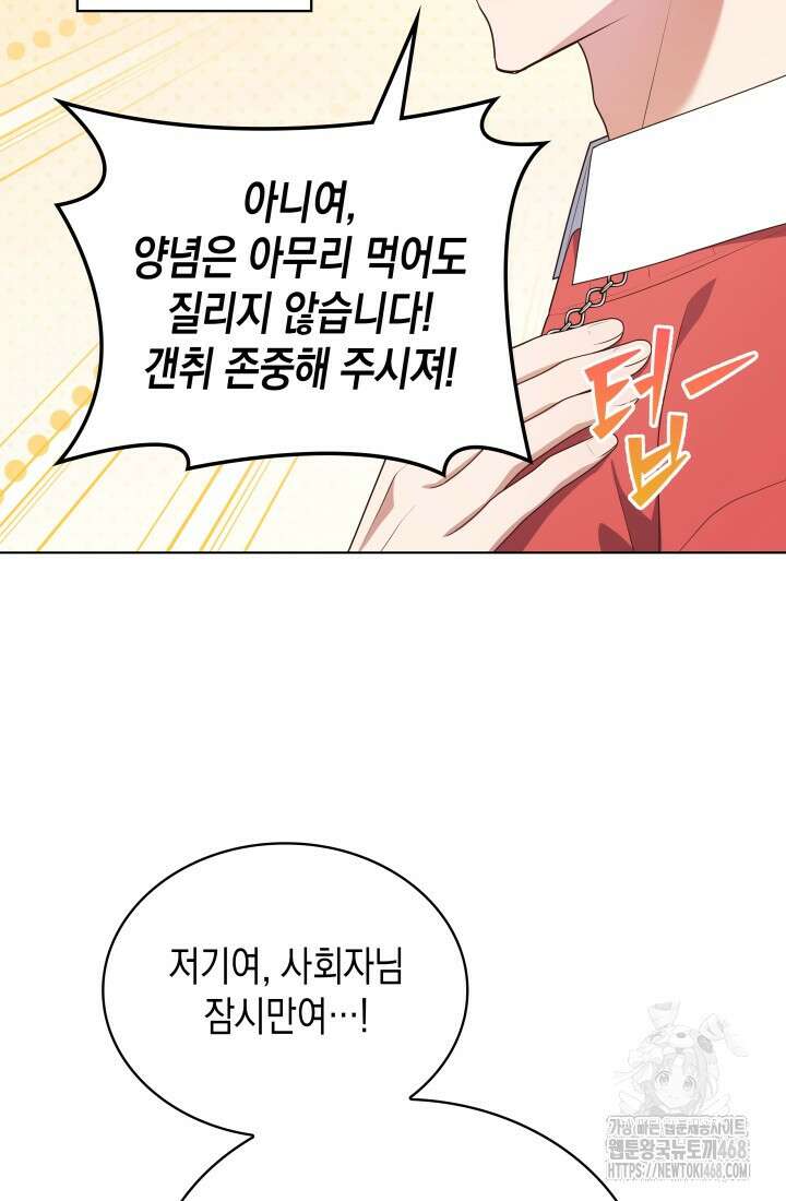 이번 생은 우주대스타 73화 9