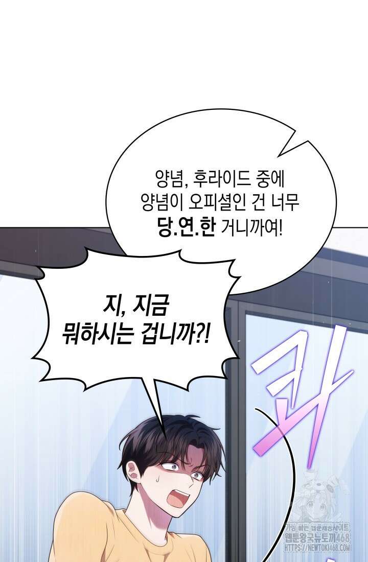 이번 생은 우주대스타 73화 11