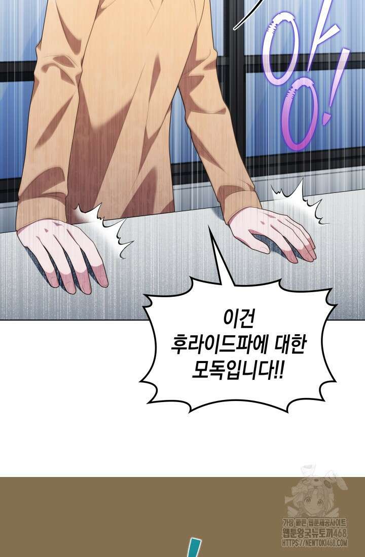 이번 생은 우주대스타 73화 12