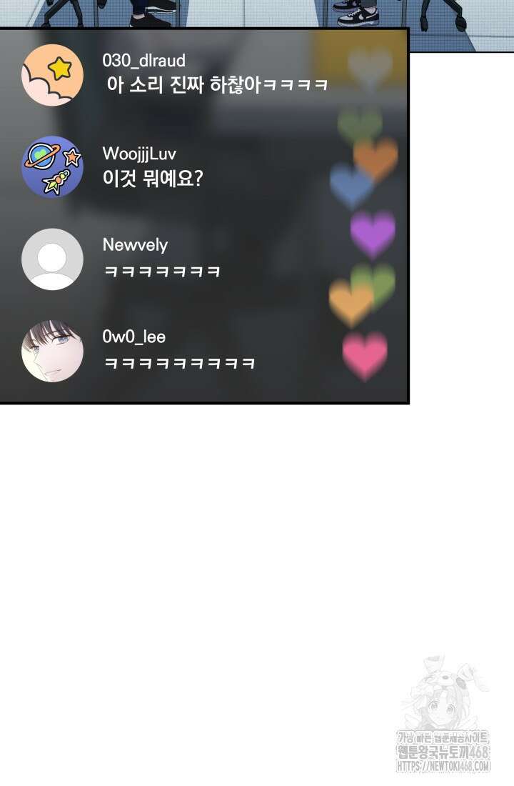 이번 생은 우주대스타 73화 15